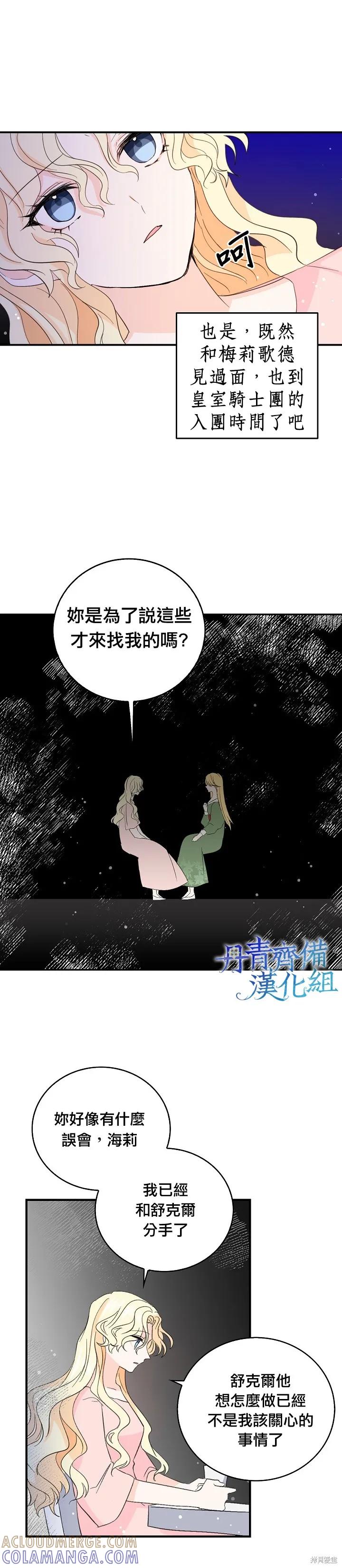 《我是勇者的前女友》第14话 第13页