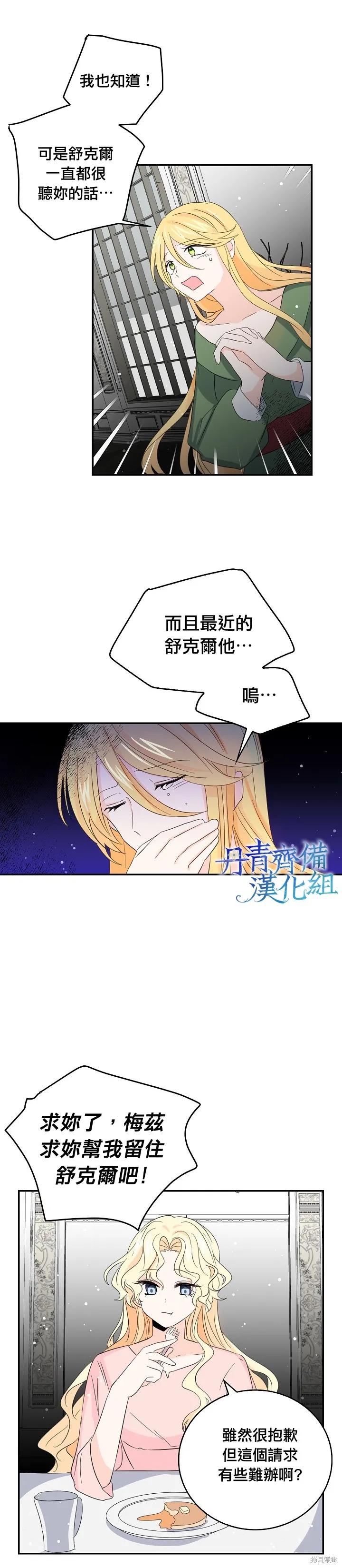 《我是勇者的前女友》第14话 第14页