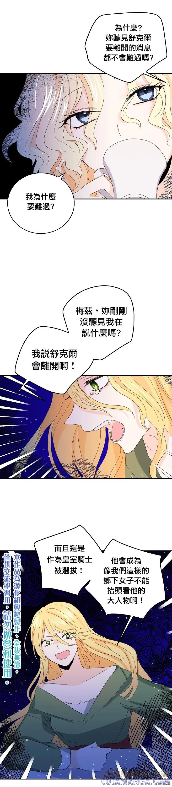 《我是勇者的前女友》第14话 第15页