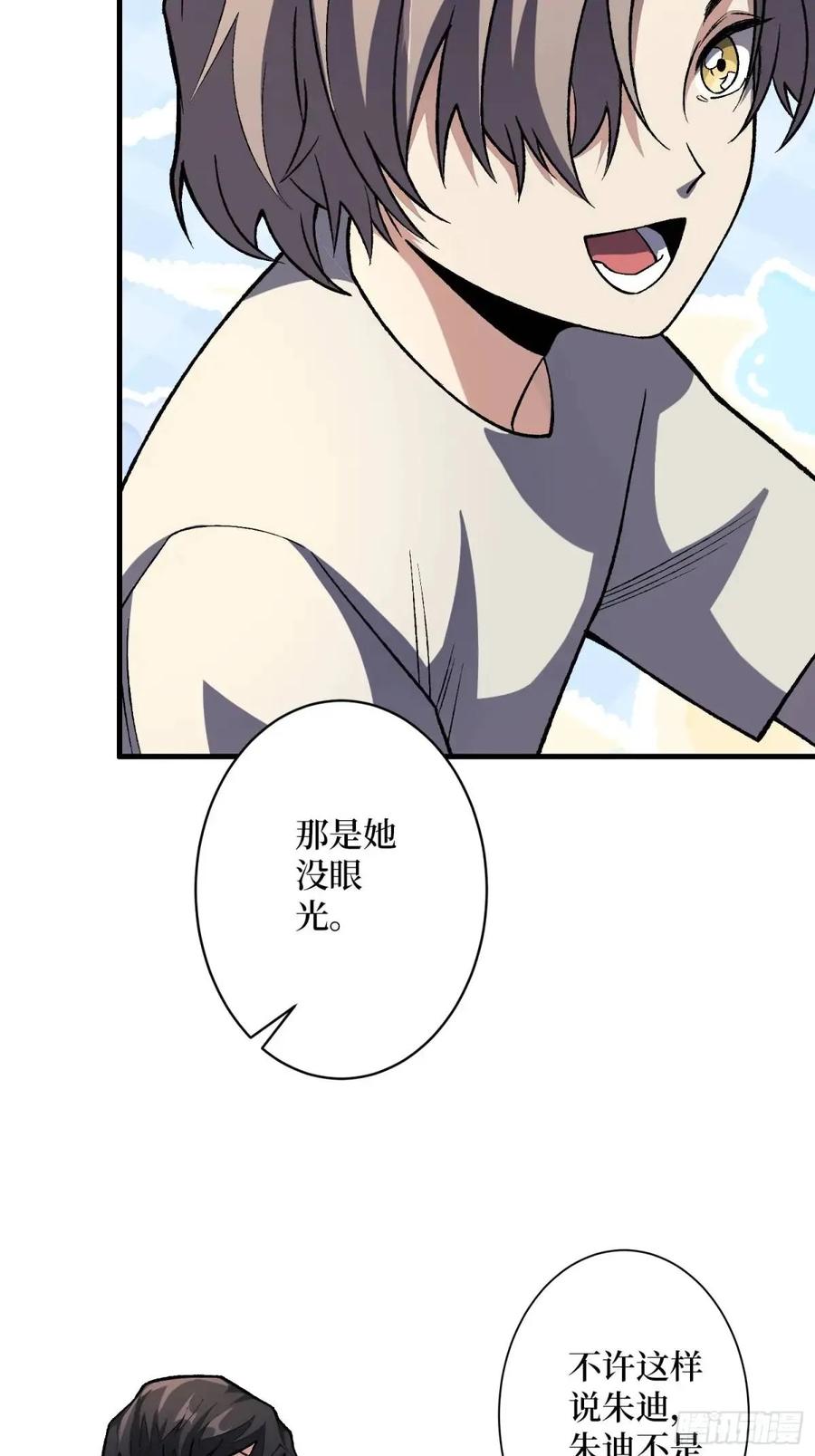《我真不是反派大佬》第150话 格林死了？ 第38页