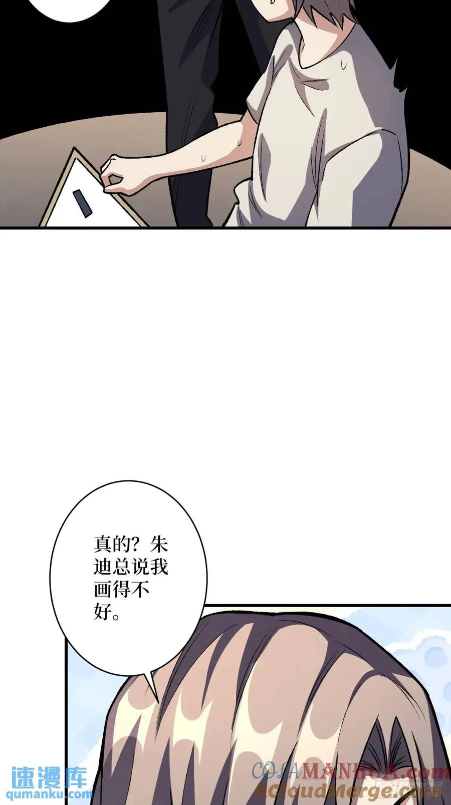 《我真不是反派大佬》第150话 格林死了？ 第37页