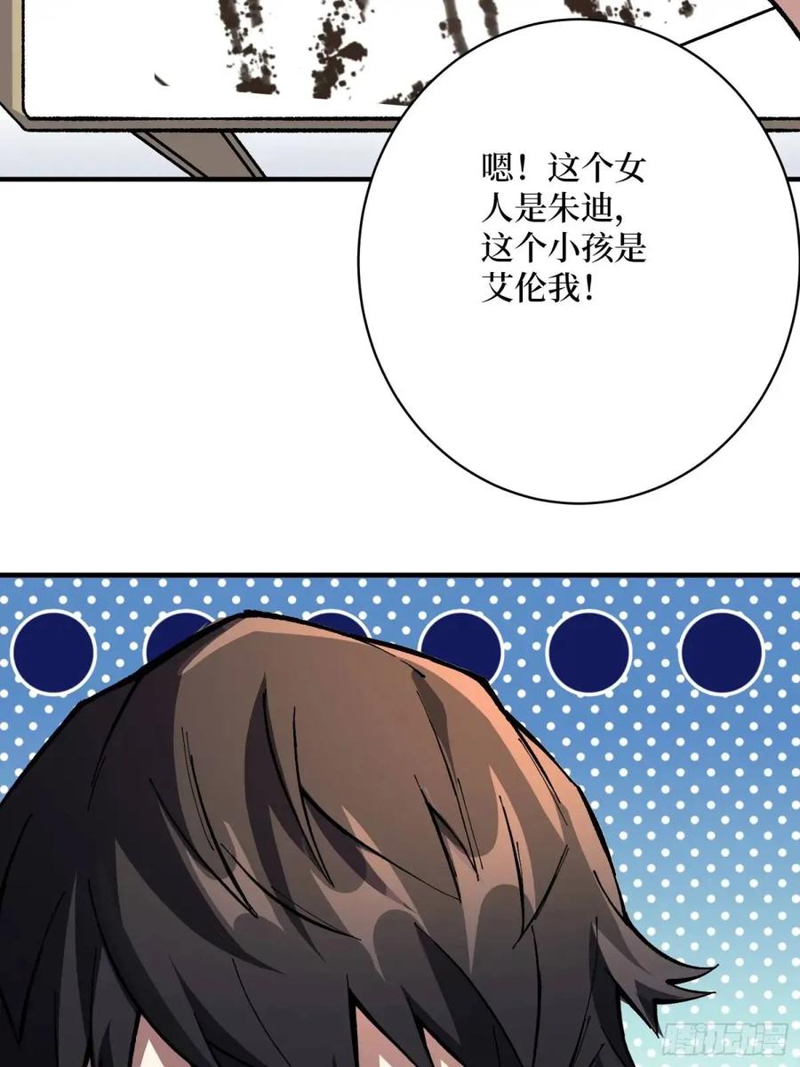 《我真不是反派大佬》第150话 格林死了？ 第41页
