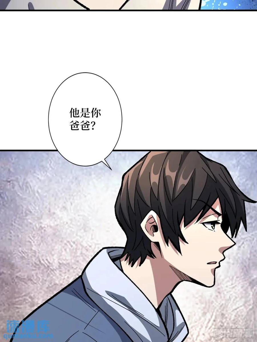 《我真不是反派大佬》第150话 格林死了？ 第44页