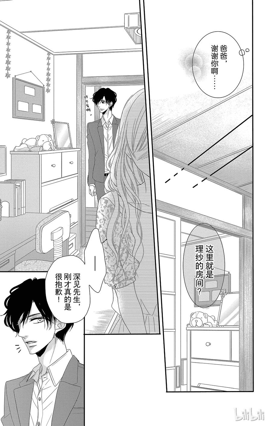 《Coffee & Vanilla 咖啡和香草》14 家乡和突发事件 第16页