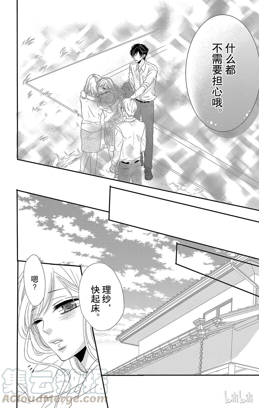 《Coffee & Vanilla 咖啡和香草》14 家乡和突发事件 第41页