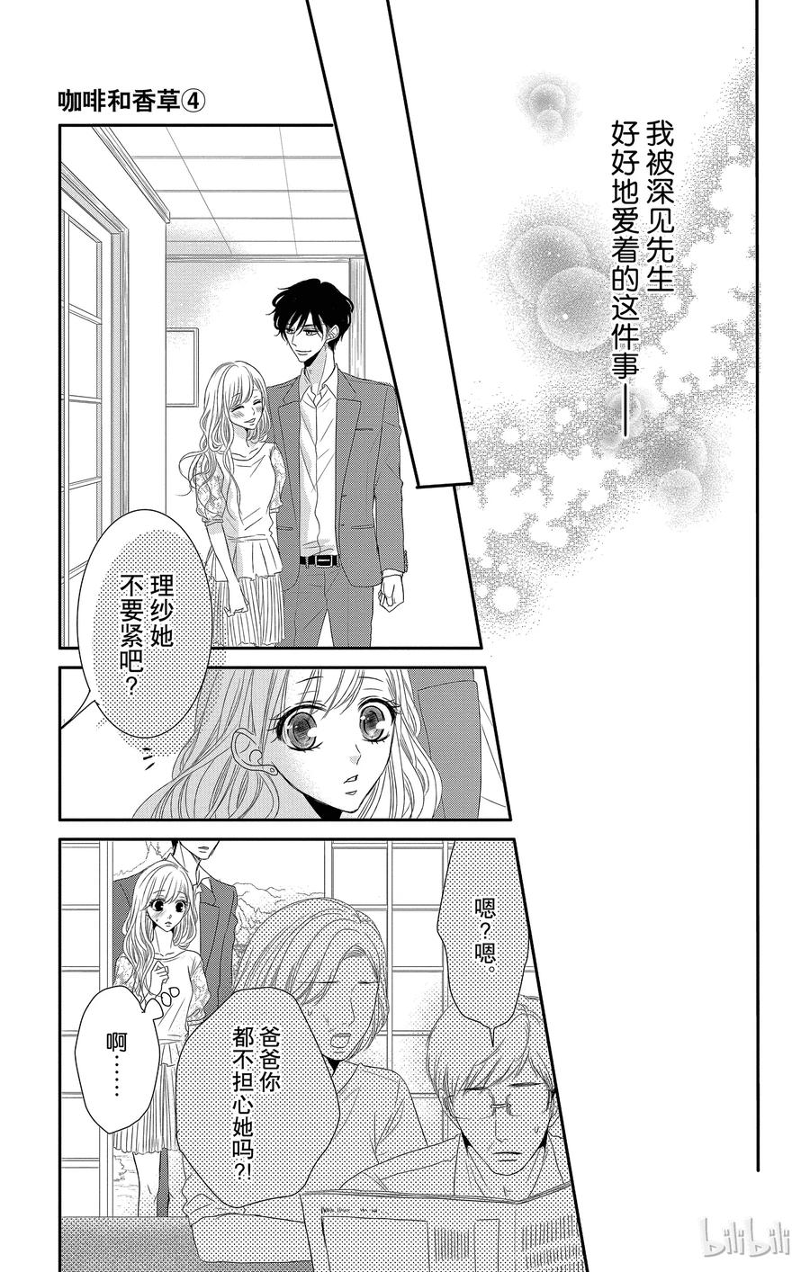 《Coffee & Vanilla 咖啡和香草》14 家乡和突发事件 第24页