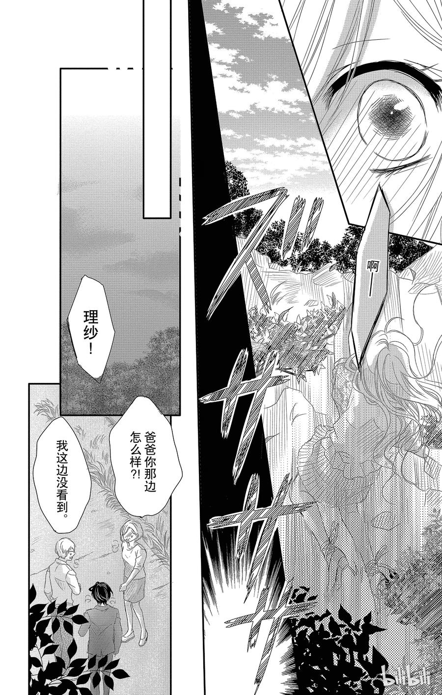 《Coffee & Vanilla 咖啡和香草》14 家乡和突发事件 第31页