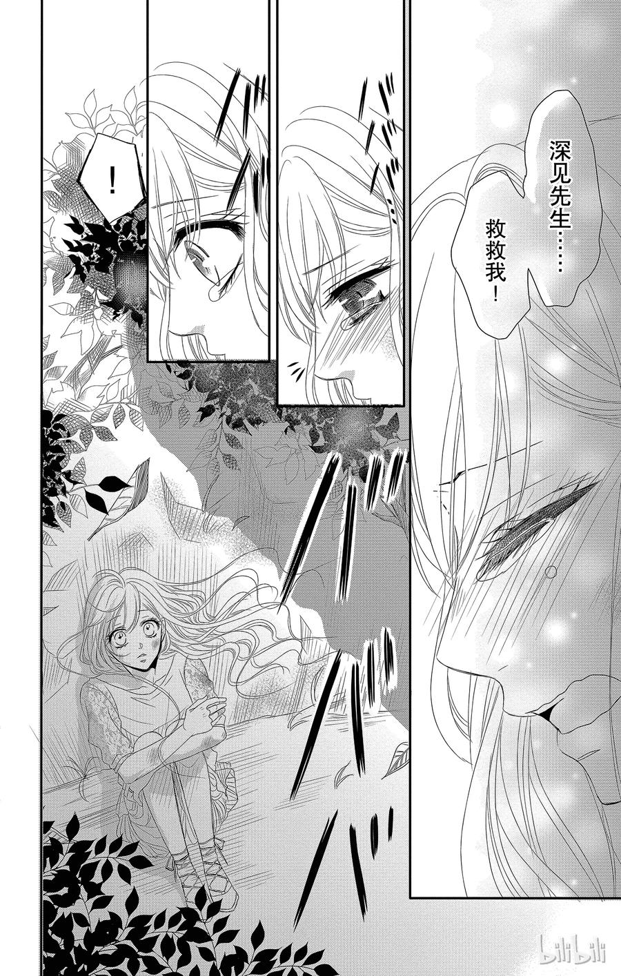 《Coffee & Vanilla 咖啡和香草》14 家乡和突发事件 第35页