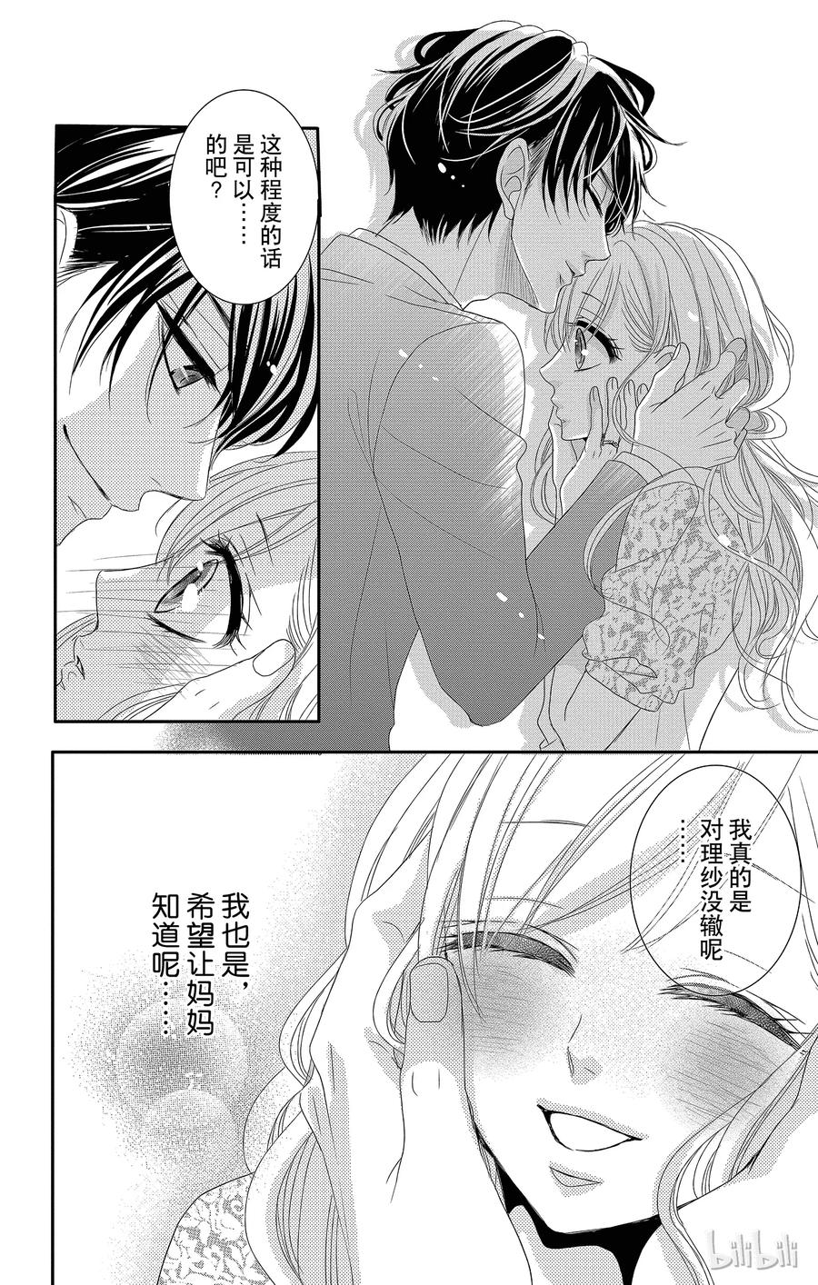 《Coffee & Vanilla 咖啡和香草》14 家乡和突发事件 第23页