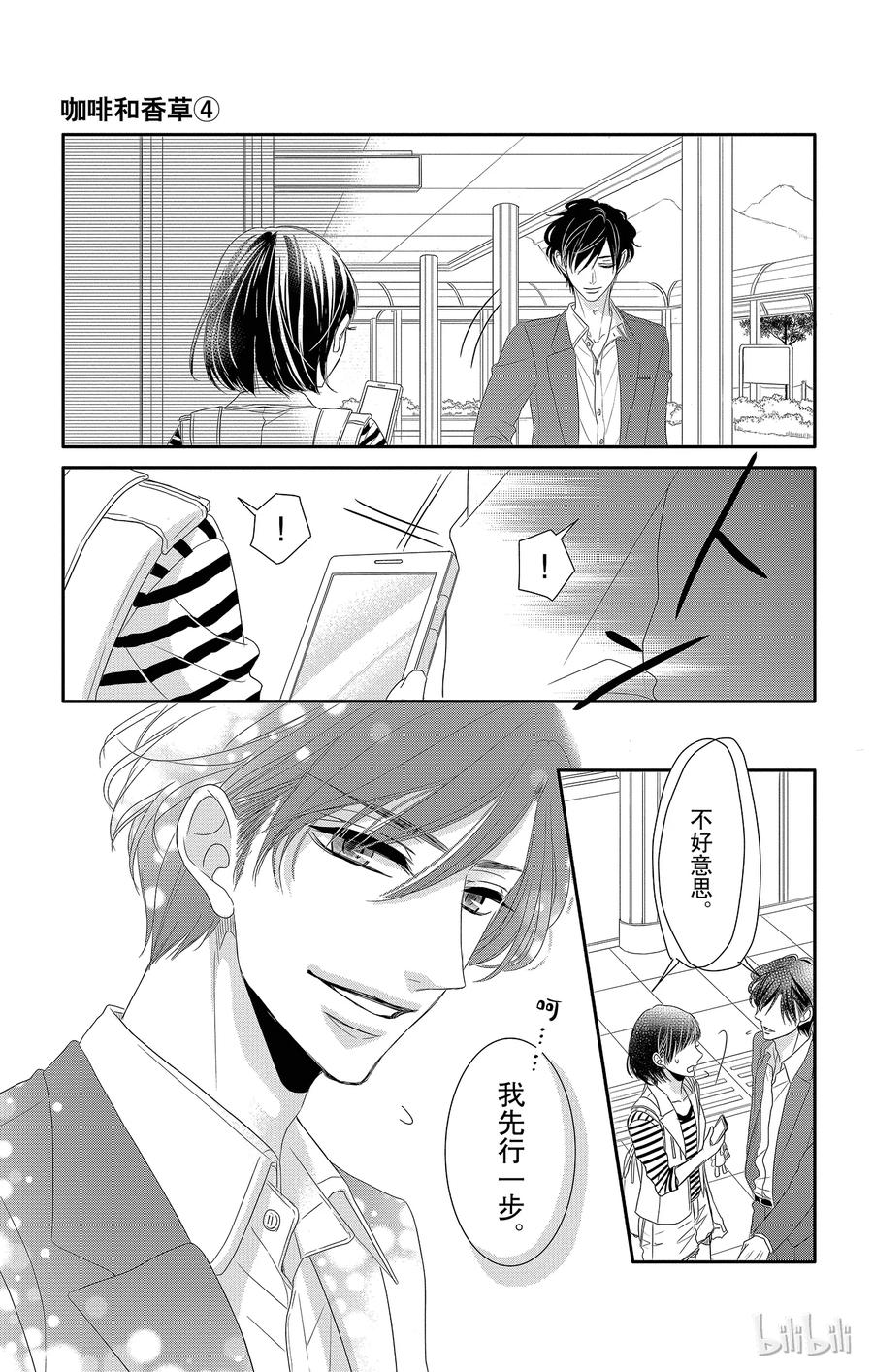 《Coffee & Vanilla 咖啡和香草》14 家乡和突发事件 第46页