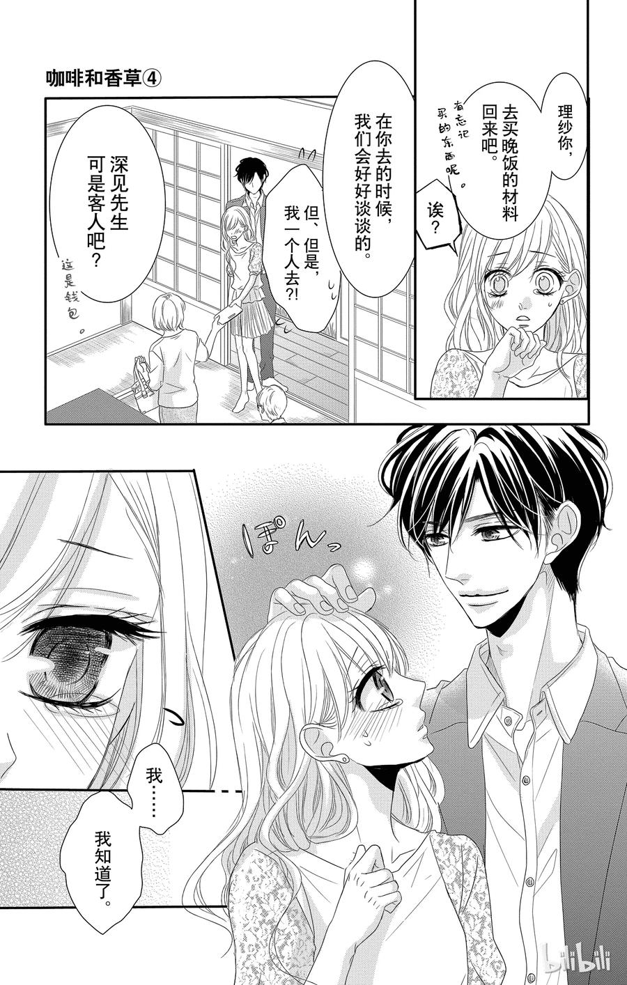 《Coffee & Vanilla 咖啡和香草》14 家乡和突发事件 第28页
