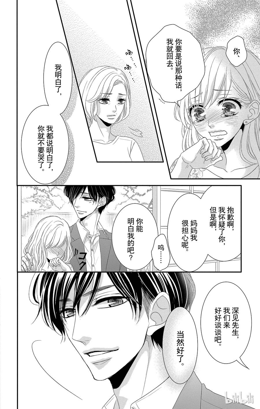 《Coffee & Vanilla 咖啡和香草》14 家乡和突发事件 第27页