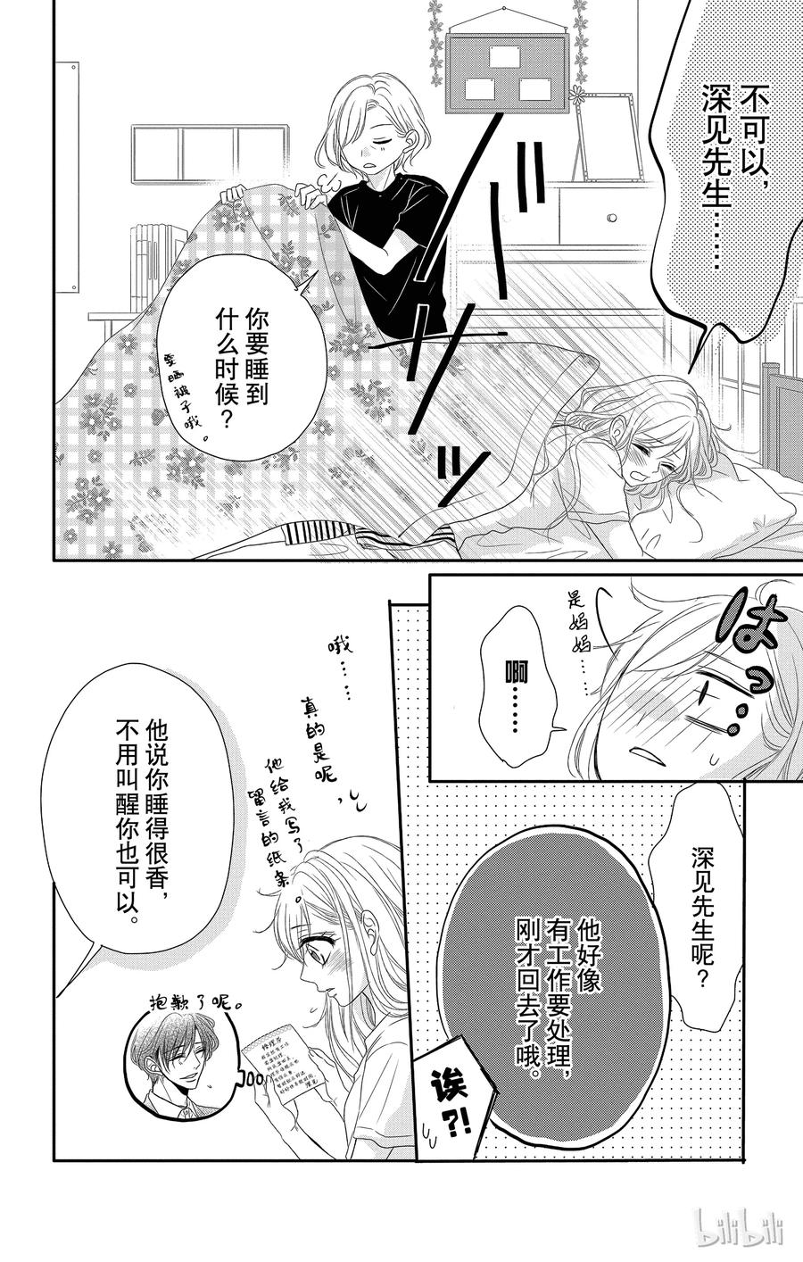 《Coffee & Vanilla 咖啡和香草》14 家乡和突发事件 第43页