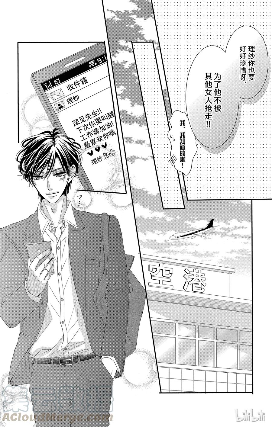 《Coffee & Vanilla 咖啡和香草》14 家乡和突发事件 第45页