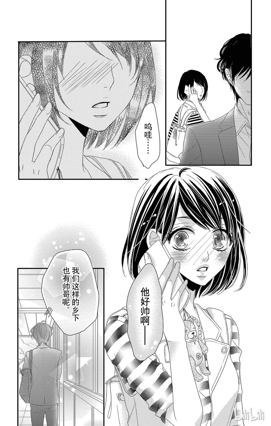 《Coffee & Vanilla 咖啡和香草》14 家乡和突发事件 第47页