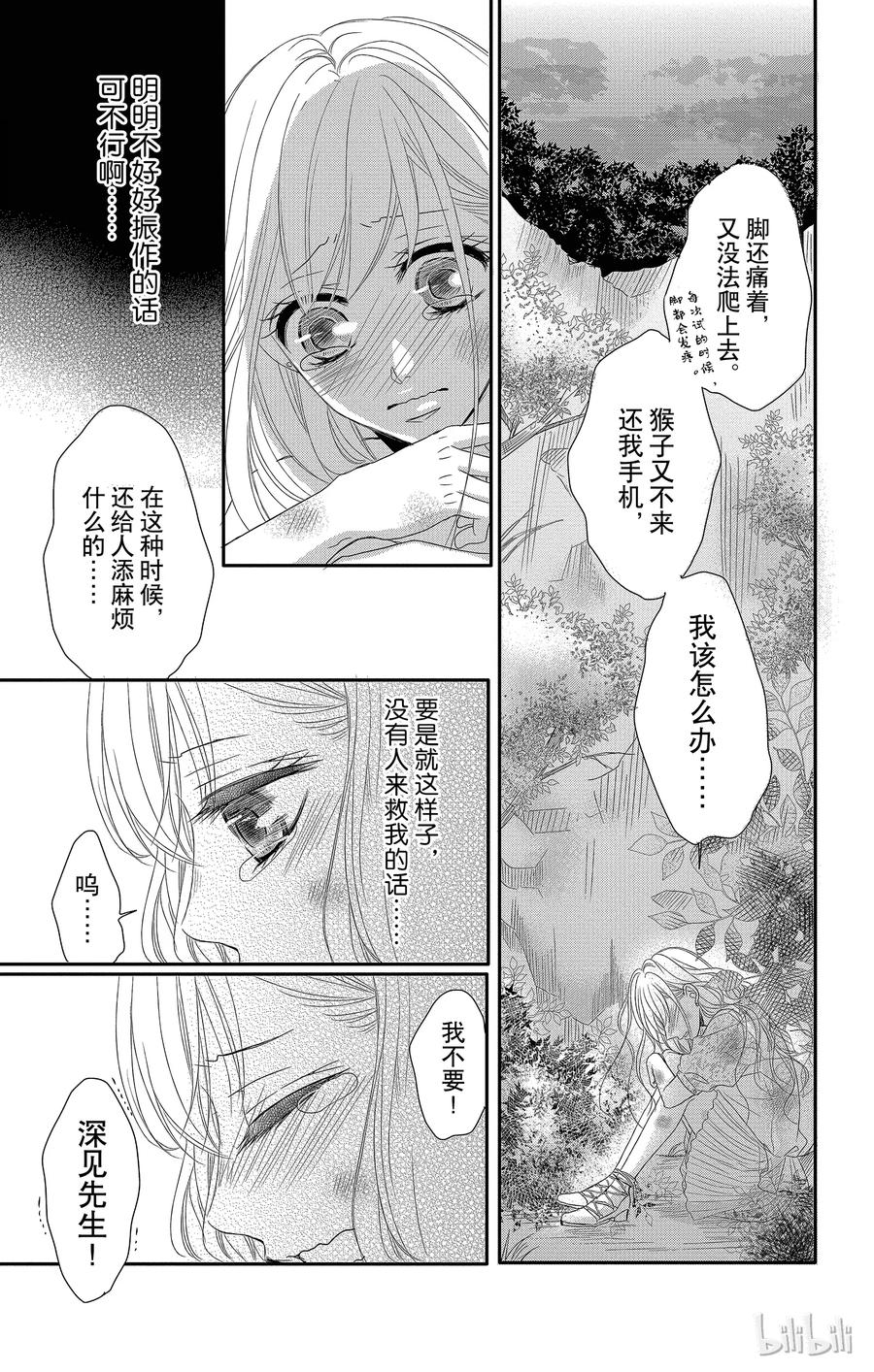 《Coffee & Vanilla 咖啡和香草》14 家乡和突发事件 第34页