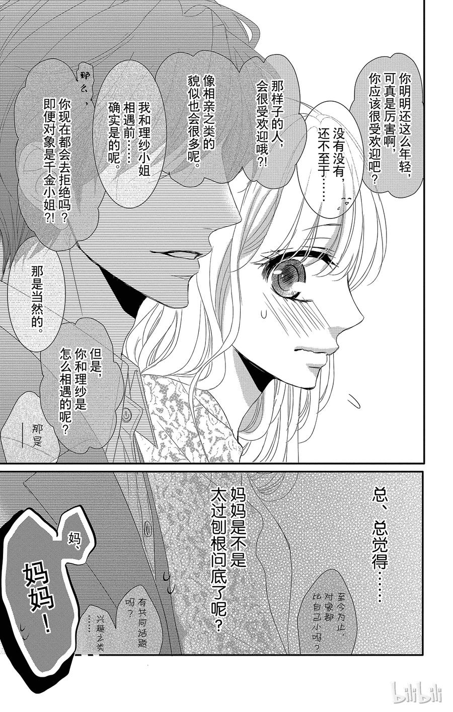 《Coffee & Vanilla 咖啡和香草》14 家乡和突发事件 第14页