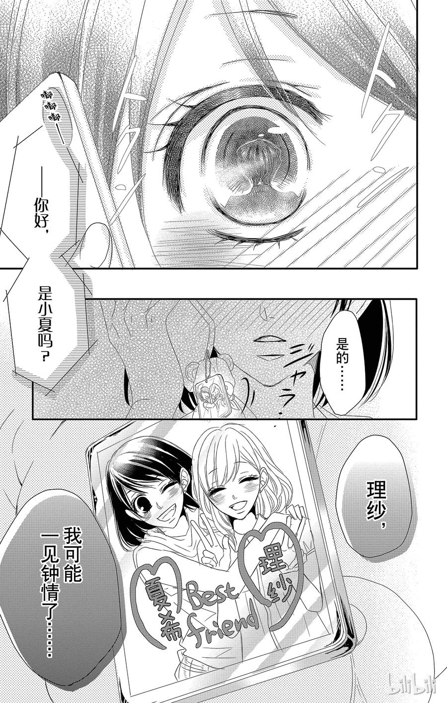 《Coffee & Vanilla 咖啡和香草》14 家乡和突发事件 第48页