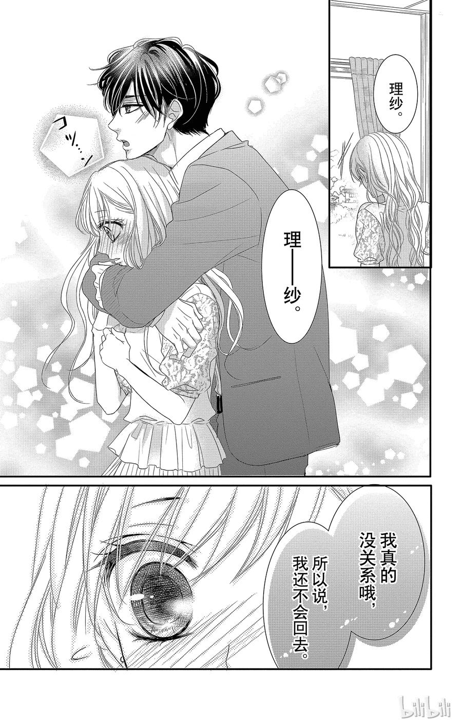 《Coffee & Vanilla 咖啡和香草》14 家乡和突发事件 第18页