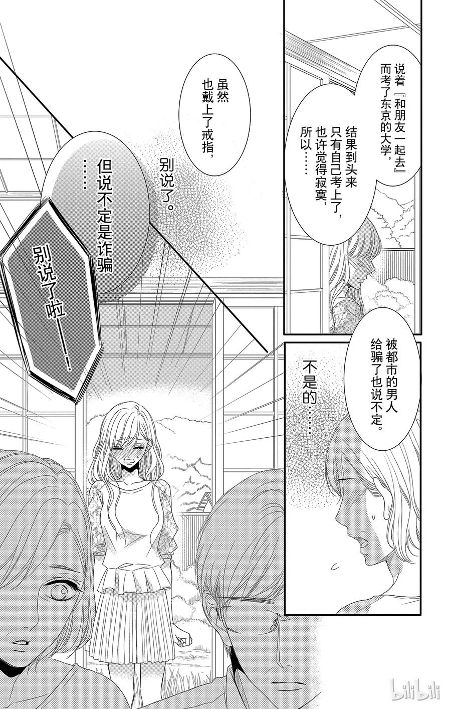 《Coffee & Vanilla 咖啡和香草》14 家乡和突发事件 第26页
