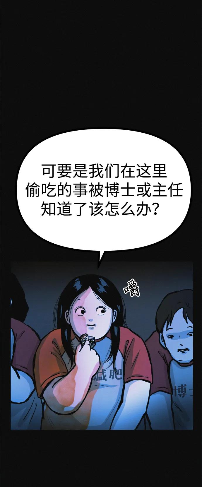 可疑的减肥俱乐部 - 第17话 最后一位参与者 - 第53张图