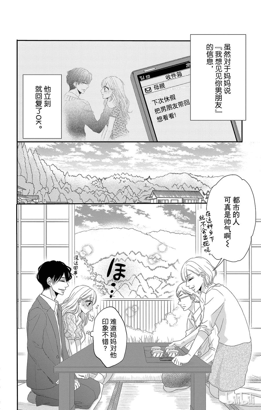 《Coffee & Vanilla 咖啡和香草》14 家乡和突发事件 第11页