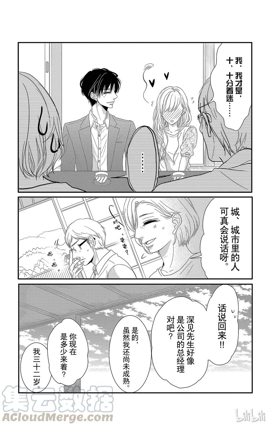《Coffee & Vanilla 咖啡和香草》14 家乡和突发事件 第13页