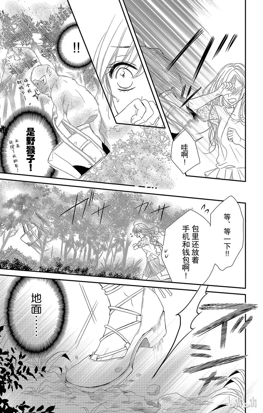 《Coffee & Vanilla 咖啡和香草》14 家乡和突发事件 第30页