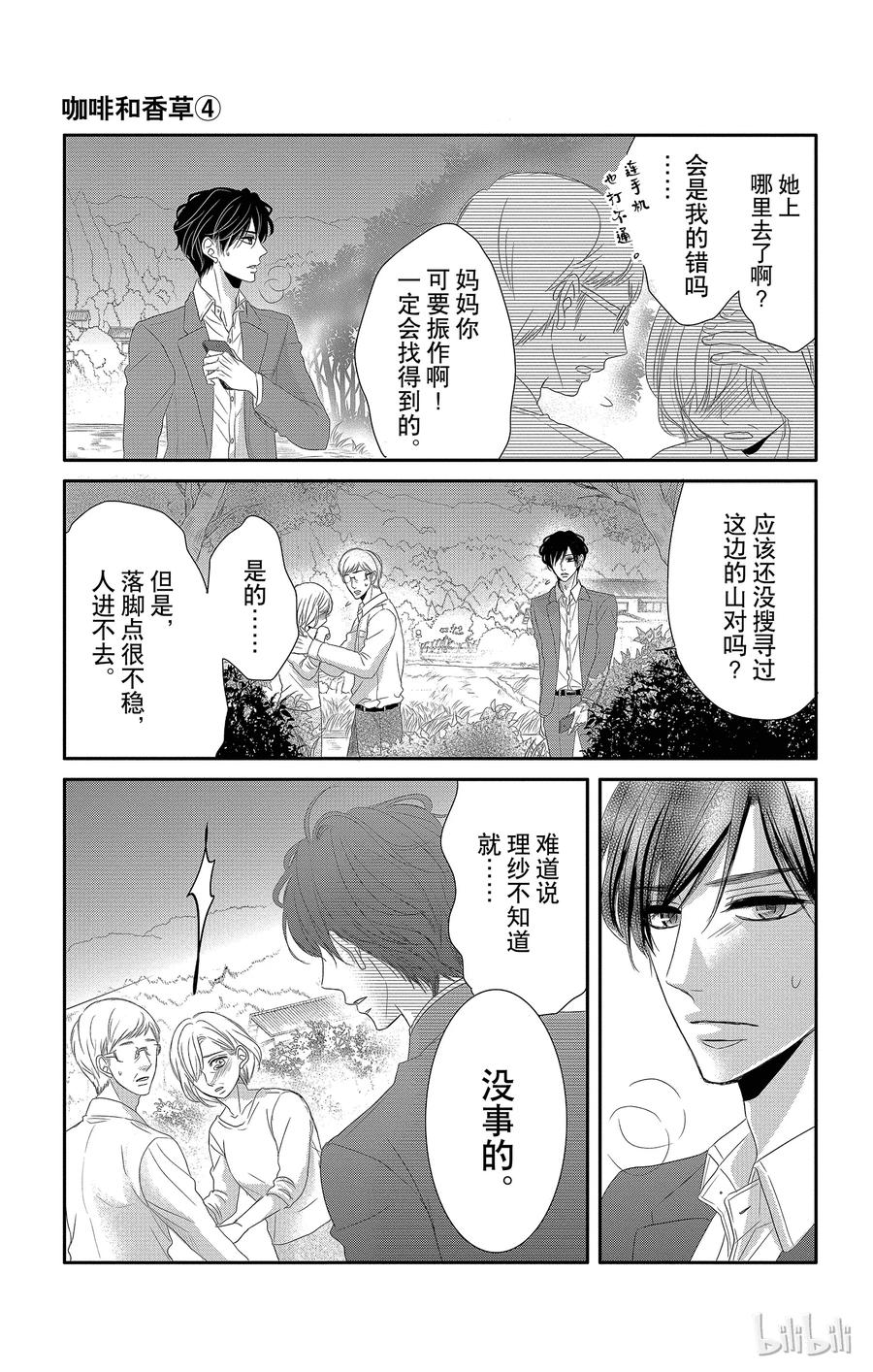《Coffee & Vanilla 咖啡和香草》14 家乡和突发事件 第32页