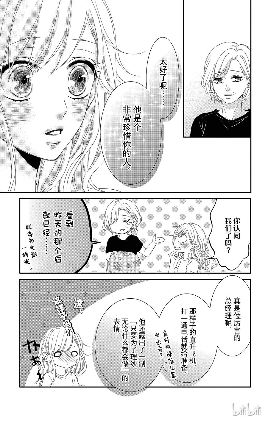 《Coffee & Vanilla 咖啡和香草》14 家乡和突发事件 第44页