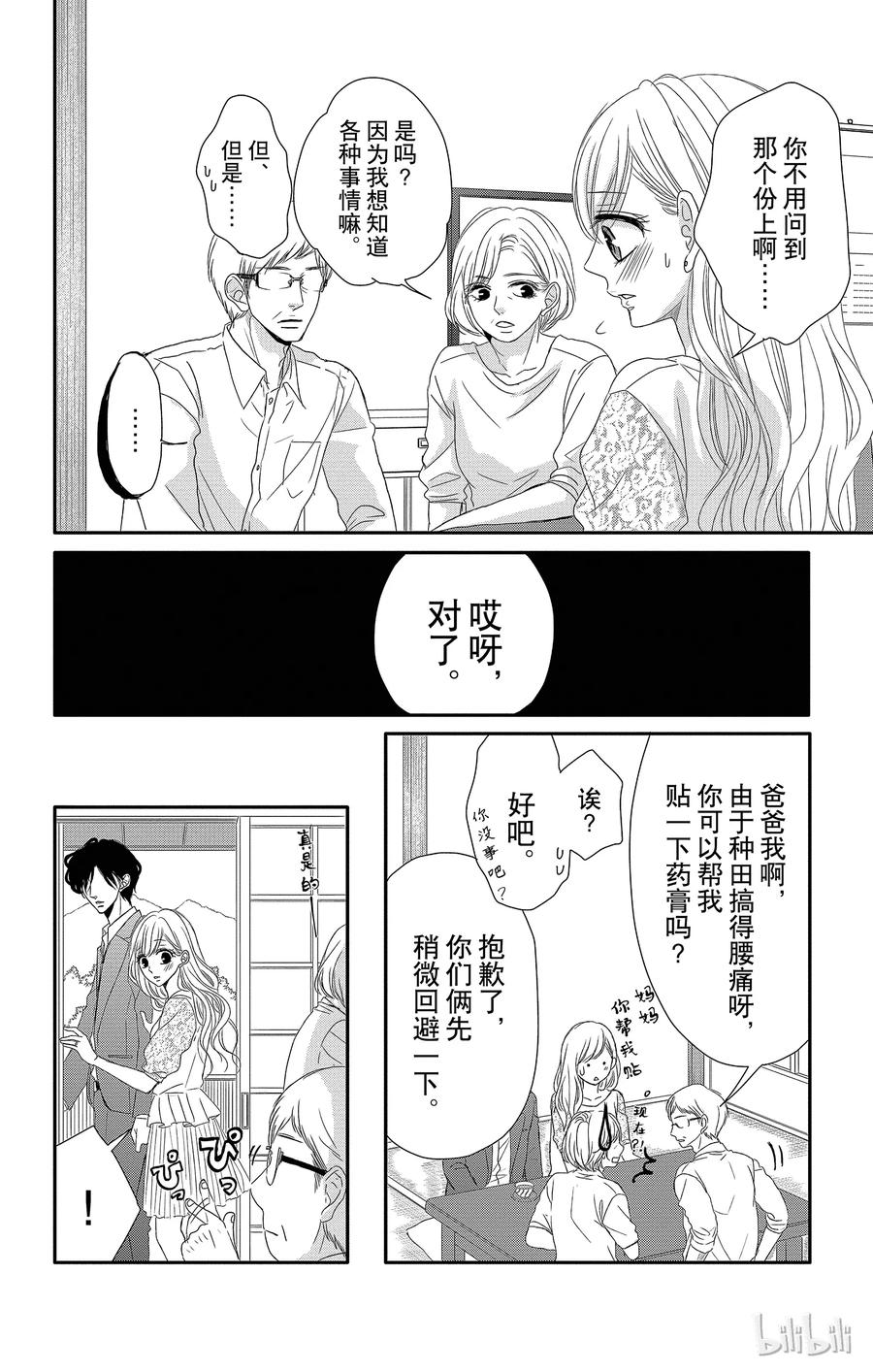《Coffee & Vanilla 咖啡和香草》14 家乡和突发事件 第15页
