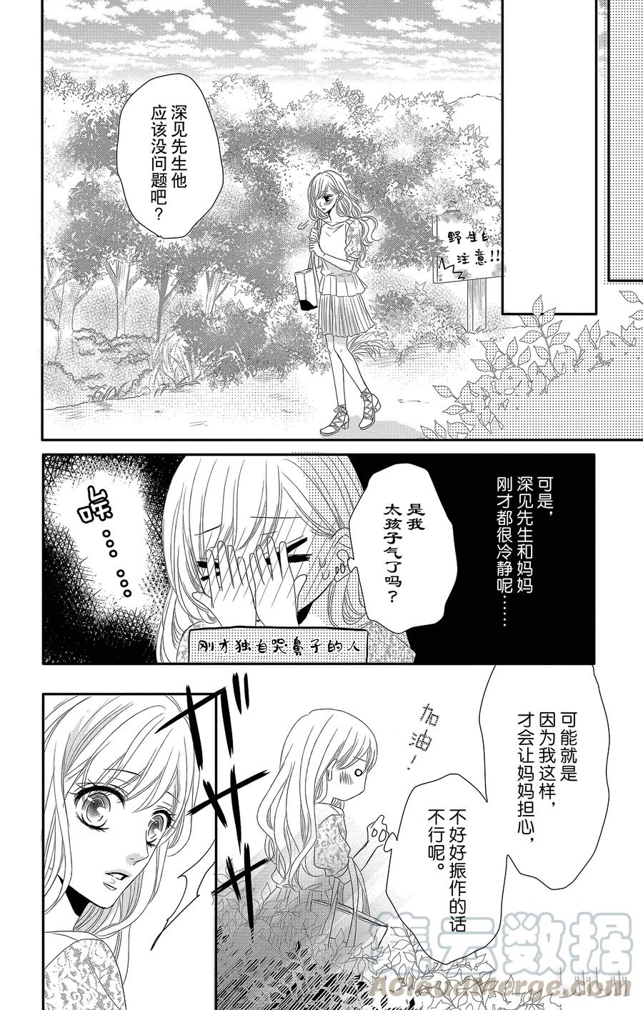 《Coffee & Vanilla 咖啡和香草》14 家乡和突发事件 第29页