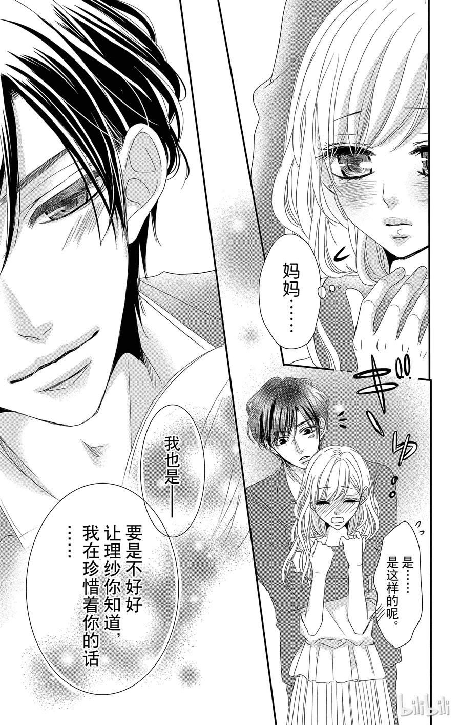 《Coffee & Vanilla 咖啡和香草》14 家乡和突发事件 第20页