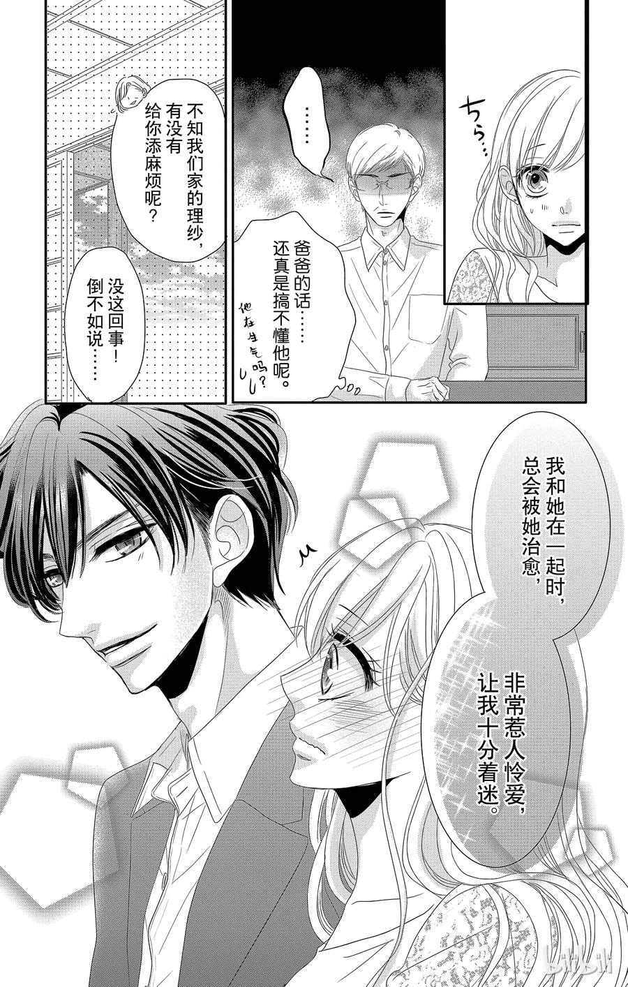 《Coffee & Vanilla 咖啡和香草》14 家乡和突发事件 第12页