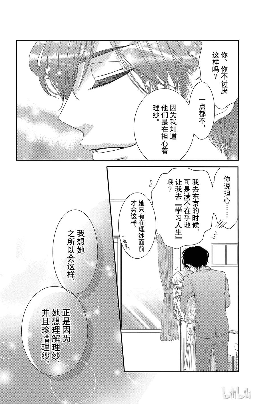 《Coffee & Vanilla 咖啡和香草》14 家乡和突发事件 第19页