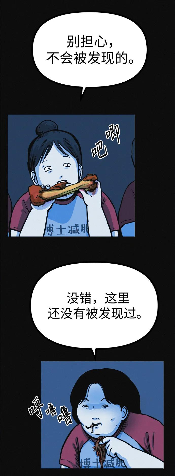 可疑的减肥俱乐部 - 第17话 最后一位参与者 - 第54张图