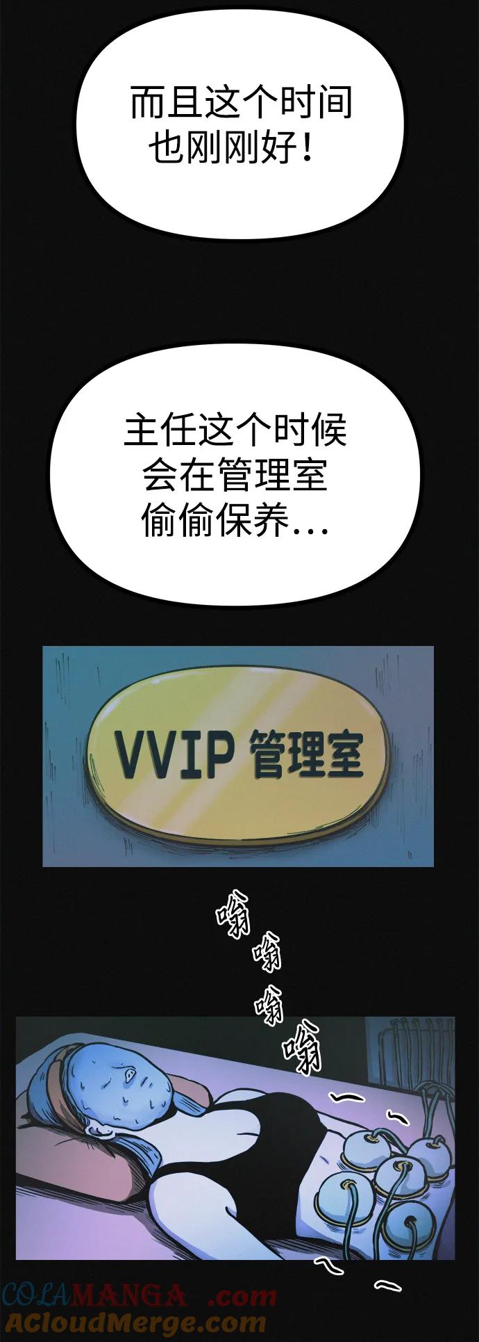 可疑的减肥俱乐部 - 第17话 最后一位参与者 - 第55张图