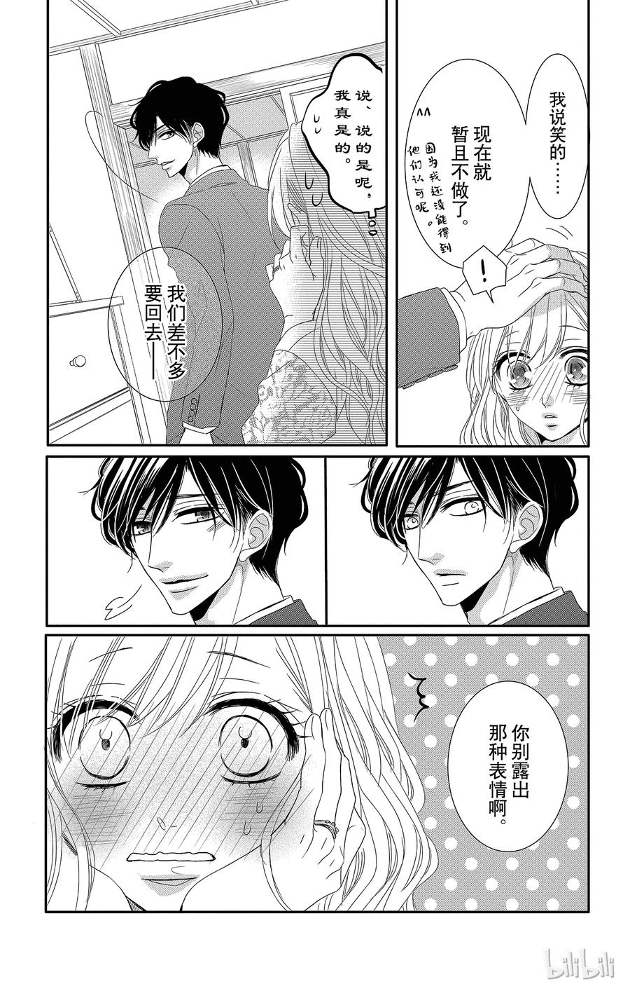 《Coffee & Vanilla 咖啡和香草》14 家乡和突发事件 第22页