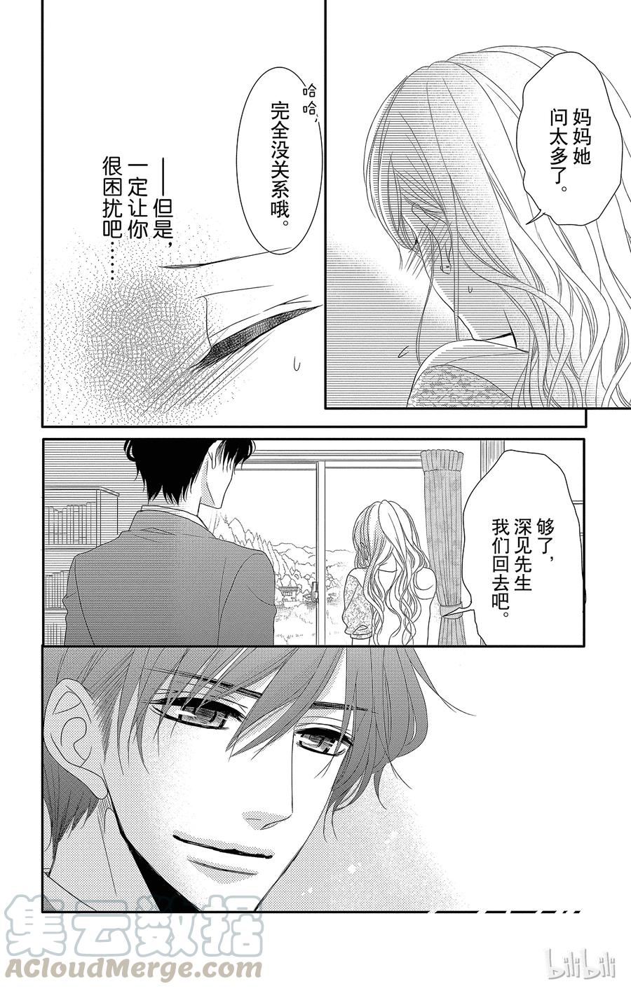 《Coffee & Vanilla 咖啡和香草》14 家乡和突发事件 第17页