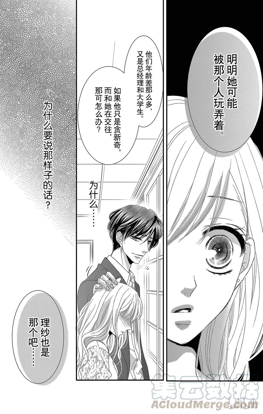 《Coffee & Vanilla 咖啡和香草》14 家乡和突发事件 第25页