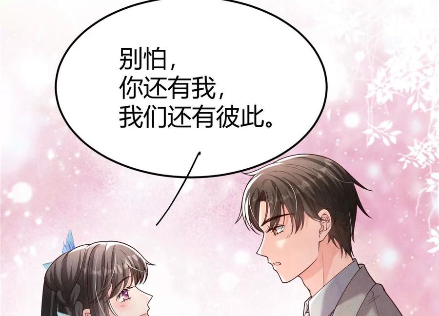 《少帅每天都在吃醋3：少帅是醋精》第18话 逮捕 第151页
