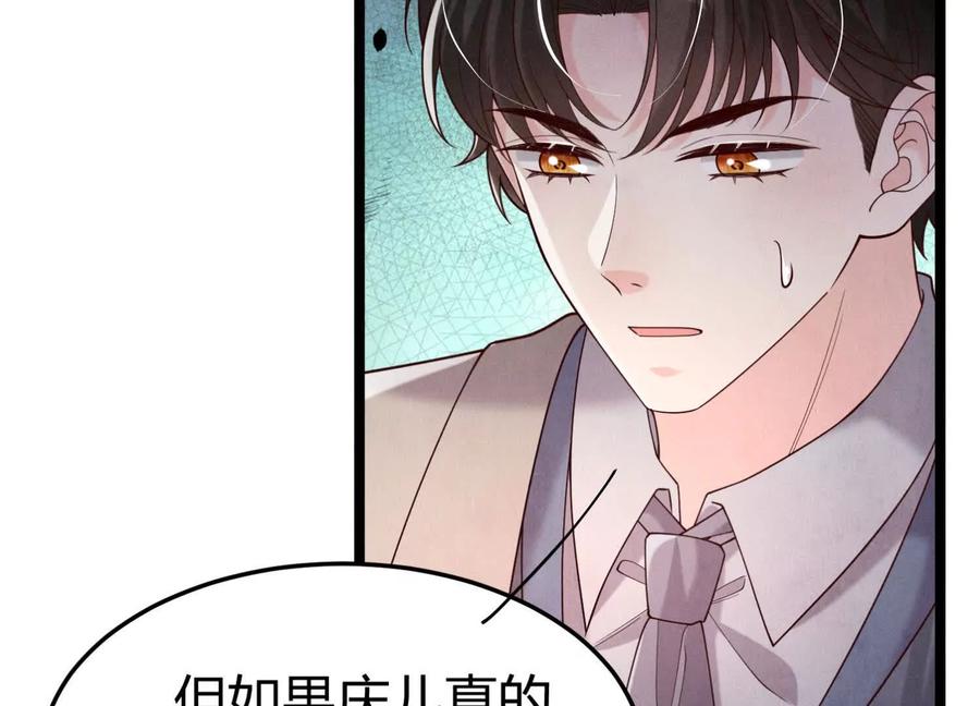 《少帅每天都在吃醋3：少帅是醋精》第18话 逮捕 第148页