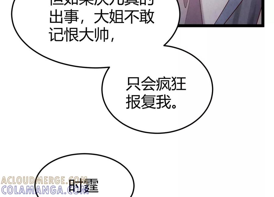 《少帅每天都在吃醋3：少帅是醋精》第18话 逮捕 第149页