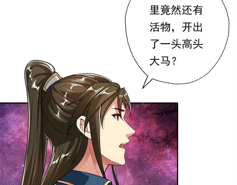 我可以无限顿悟 第182话 一头大马 第47页