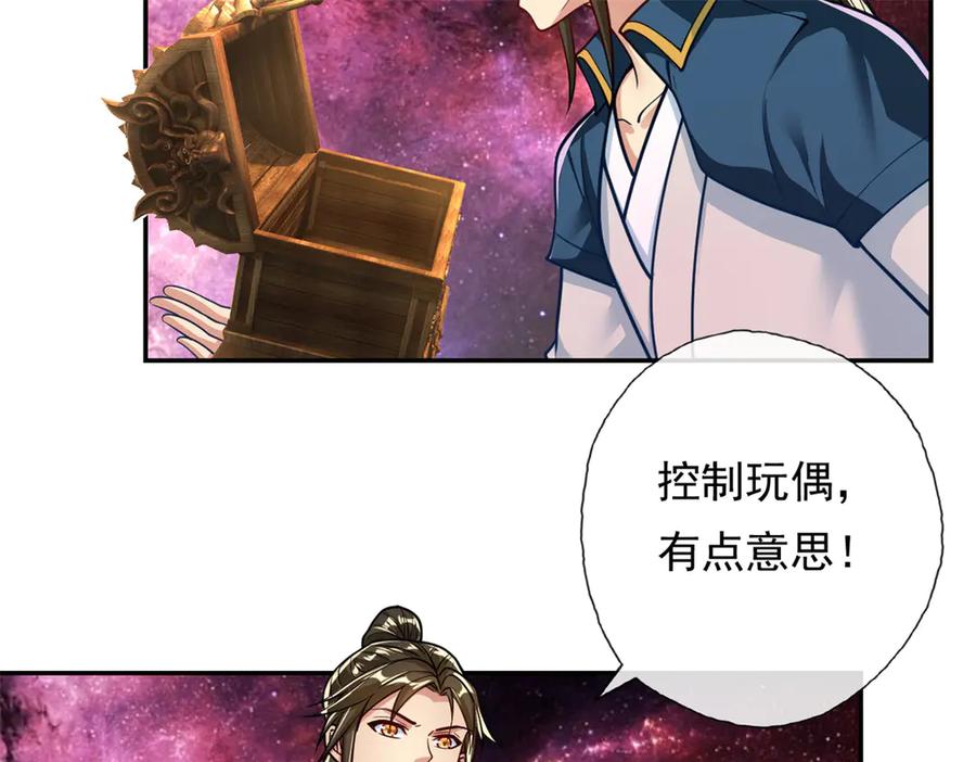 我可以无限顿悟 第182话 一头大马 第26页