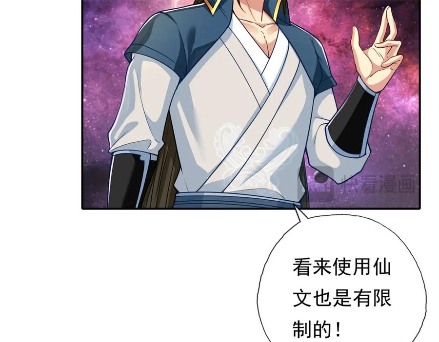 我可以无限顿悟 第182话 一头大马 第38页