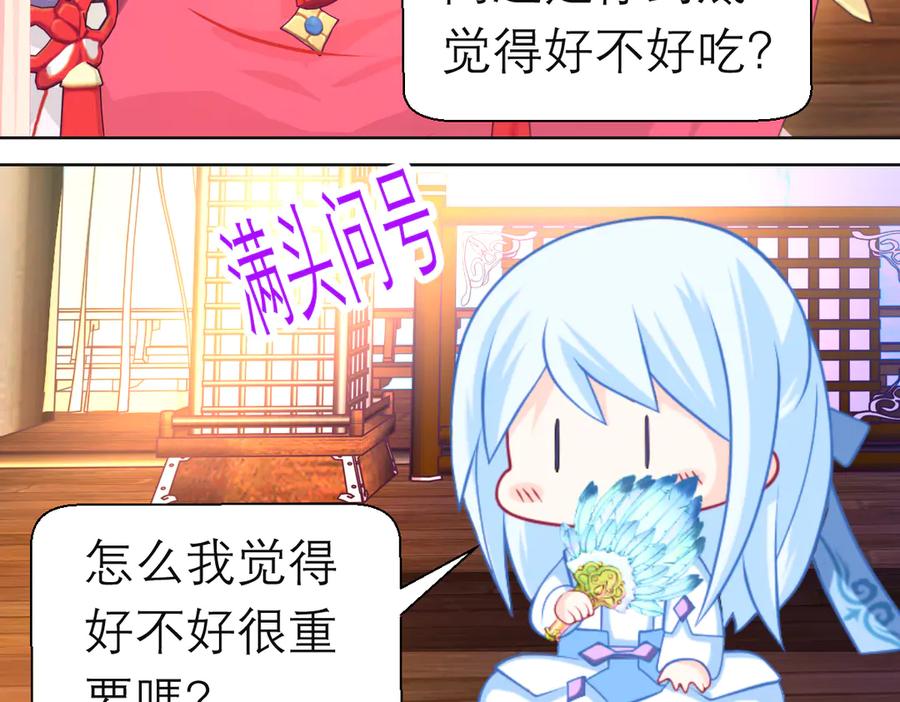 恋上月夜花蝶(新) - 187 一不小心像是告白了 - 第76张图