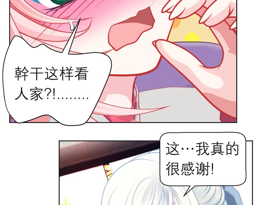 恋上月夜花蝶(新) - 187 一不小心像是告白了 - 第83张图