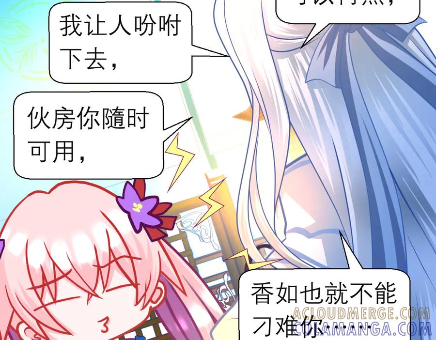 恋上月夜花蝶(新) - 187 一不小心像是告白了 - 第73张图