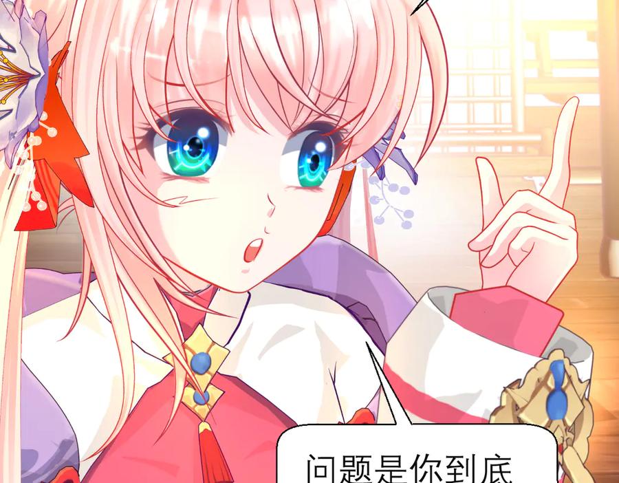 恋上月夜花蝶(新) - 187 一不小心像是告白了 - 第75张图